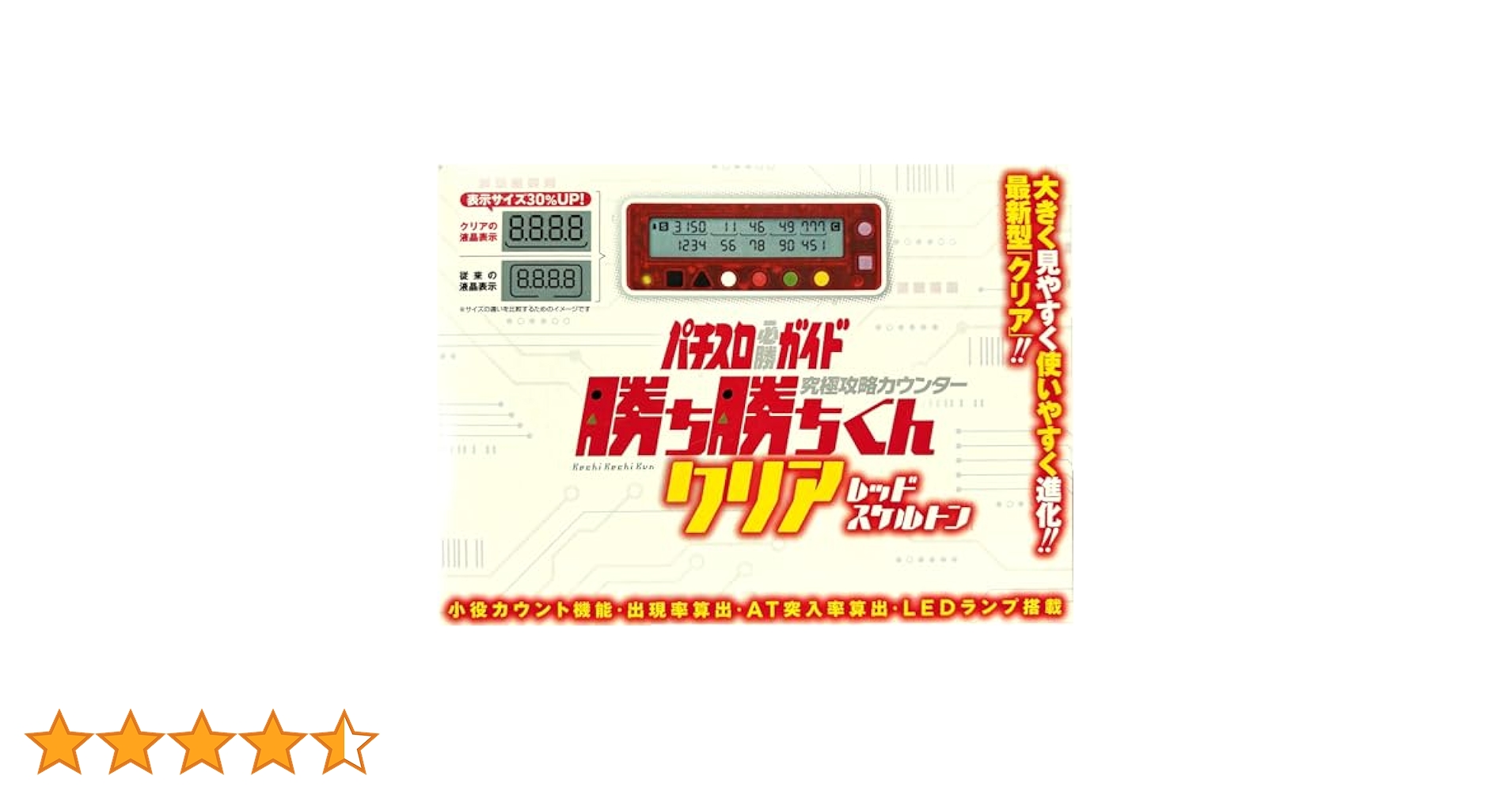 カチカチくん　LED Amazon.co.jp: 小役カウンター カバー カチカチ くん LED